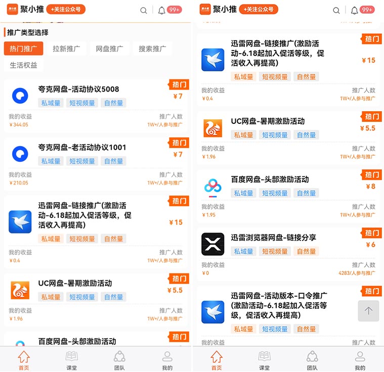 聚小推任务