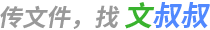 文叔叔logo