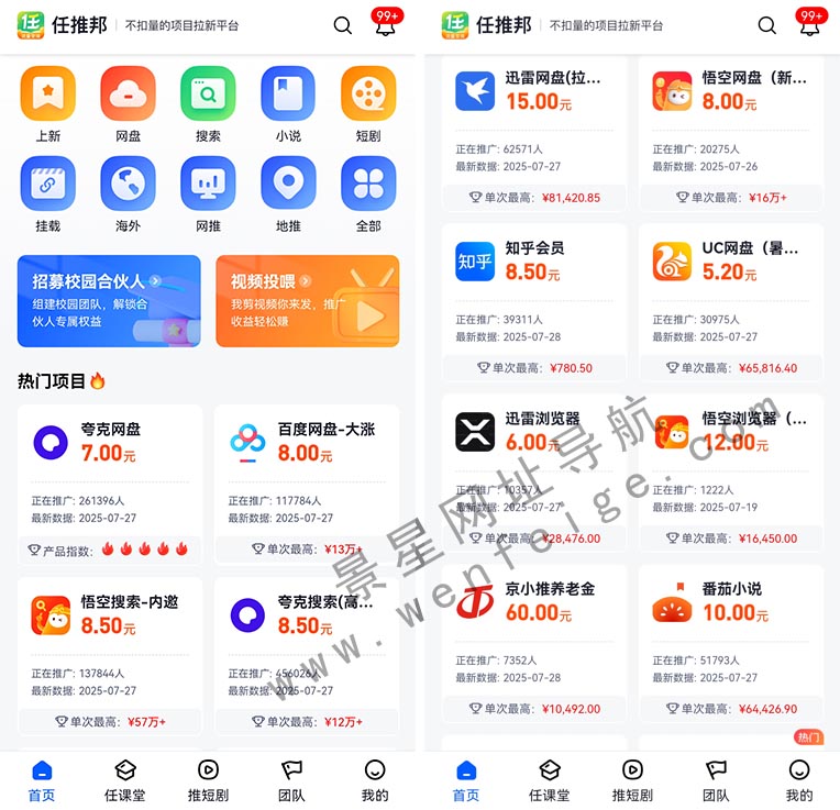 任推邦项目截图