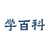学百科