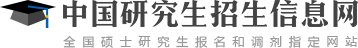 研招网logo