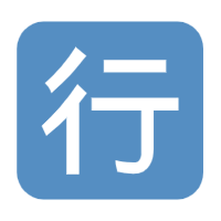 行业