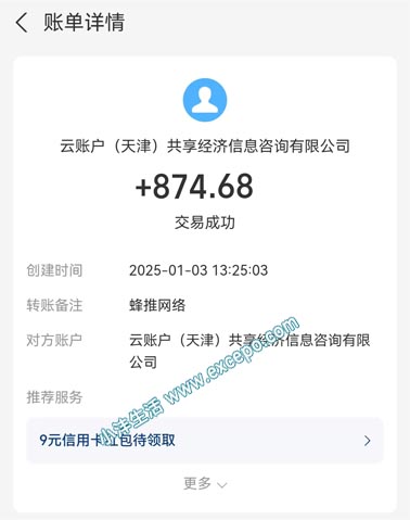 聚小推提现到账图