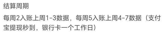 聚小推结算周期