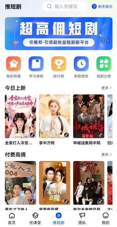 任推邦短剧推广