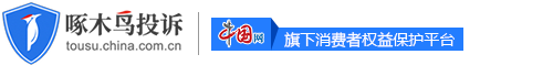 啄木鸟投诉logo