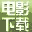 6V电影下载