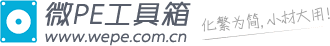 微pe工具箱logo
